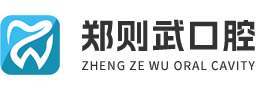 郑则武口腔,www.zzwkq.com